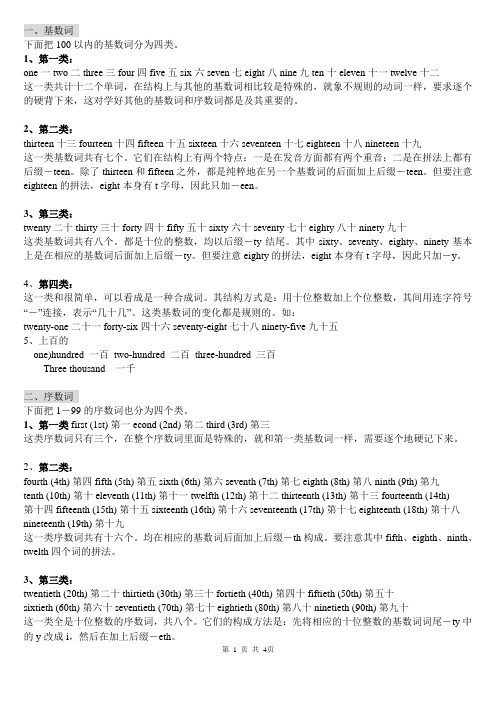初一基数词序数词