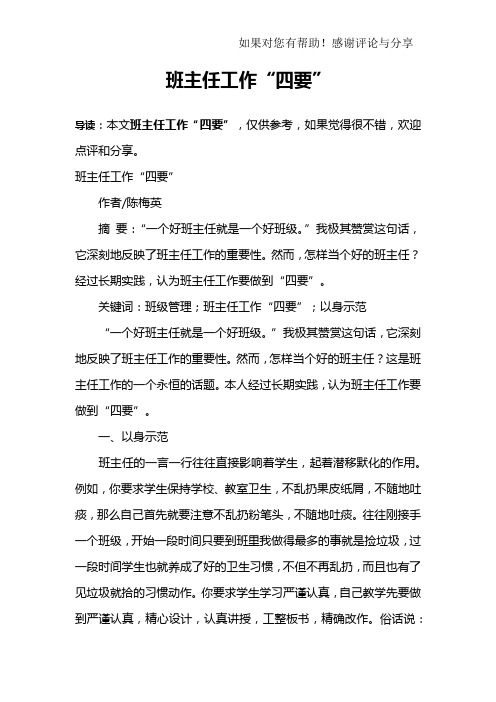 班主任工作“四要”