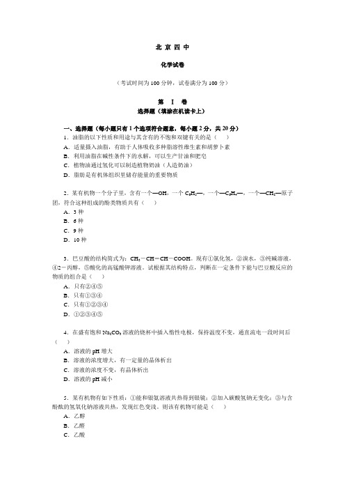 北京四中化学检测试卷(化学)