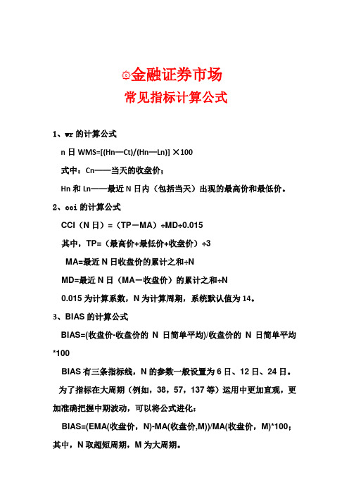 金融证券市场常见指计算公式
