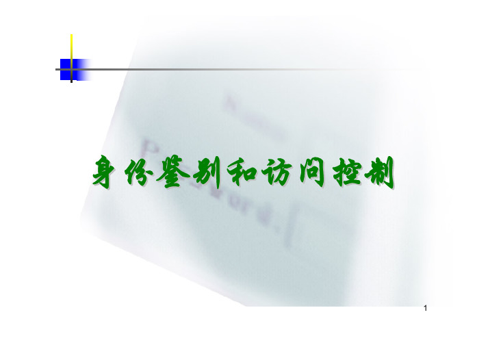 5.身份鉴别--wjf