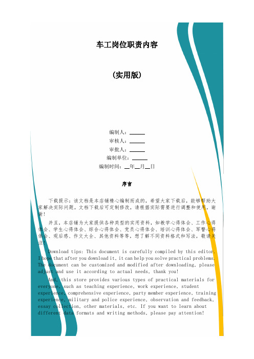 车工岗位职责内容