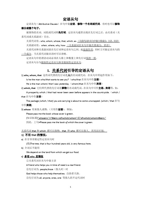 定语从句(整理打印)