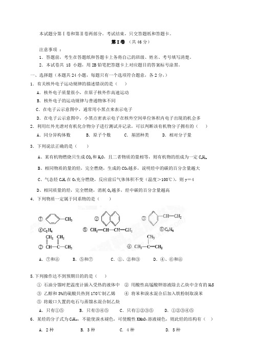 吉林省松原市扶余县第一中学高二下学期月考化学试题