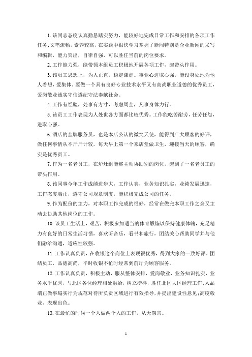 最新社区工作者考核评语简短