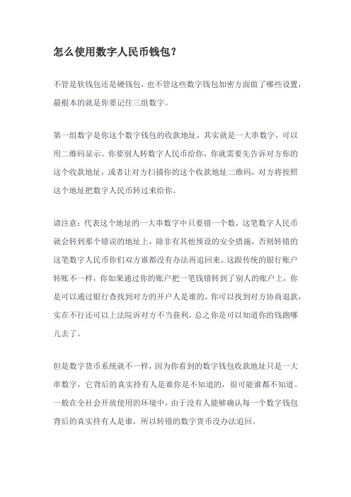 怎么使用数字人民币钱包？