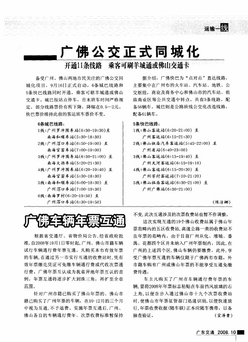 广佛车辆年票互通