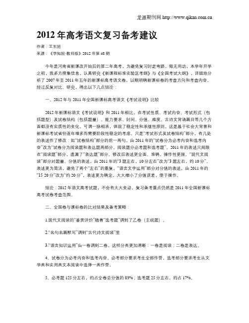2012年高考语文复习备考建议