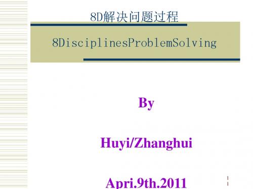 8D解决问题过程培训(PPT 38张)