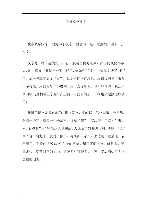 学习汉字的收获