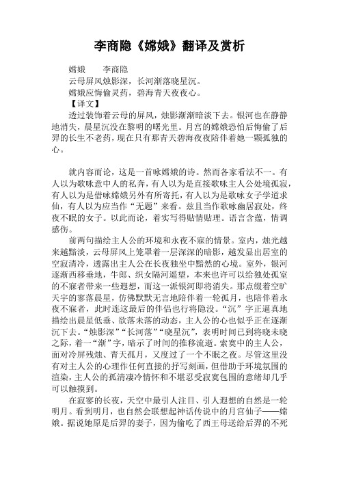 李商隐《嫦娥》翻译及赏析