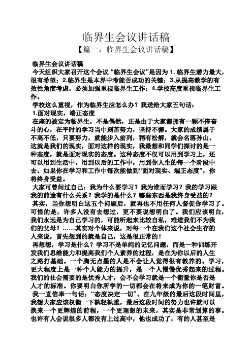 领导讲话稿之临界生会议讲话稿