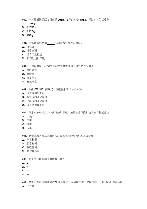中职教育全国卫生监督竞赛试题13(单选).doc