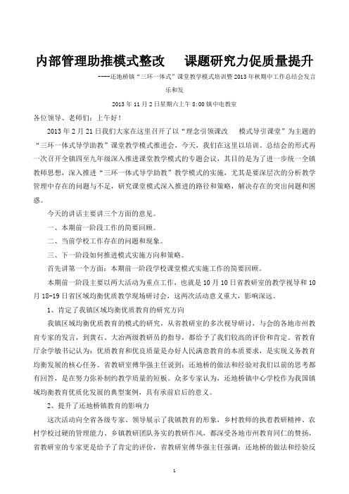 内部管理助推模式整改   课题研究力促质量提升