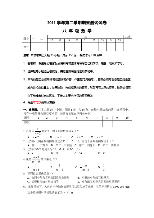 广州市花都区花都区八年级期末数学测试题(正式版)