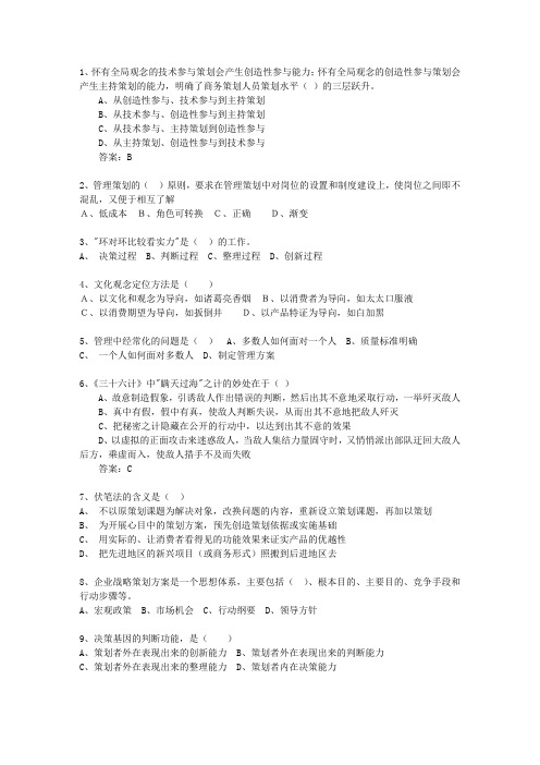 2015年台湾省初级商务策划师知识大全