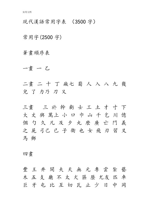 3500个常用汉字及繁体字表