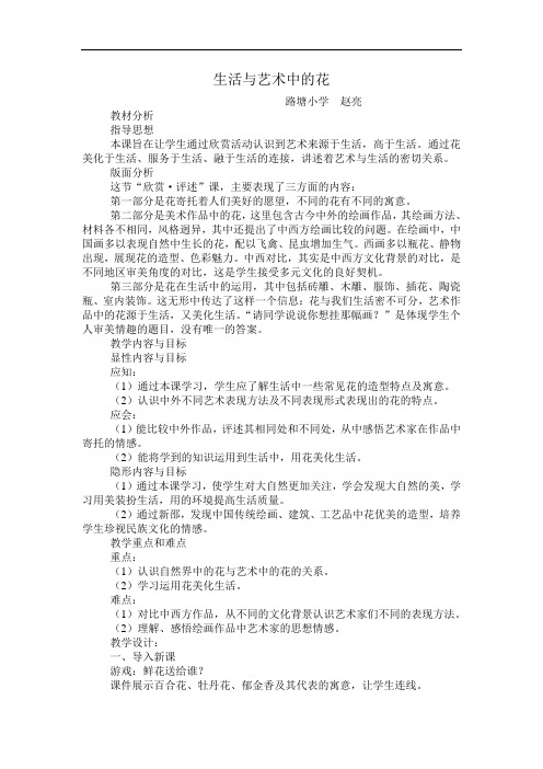 人美版美术四上《生活与艺术中的花》WORD教案