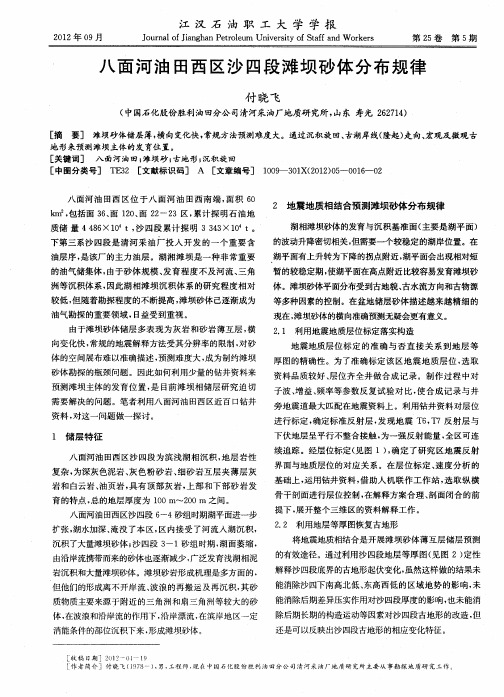 八面河油田西区沙四段滩坝砂体分布规律