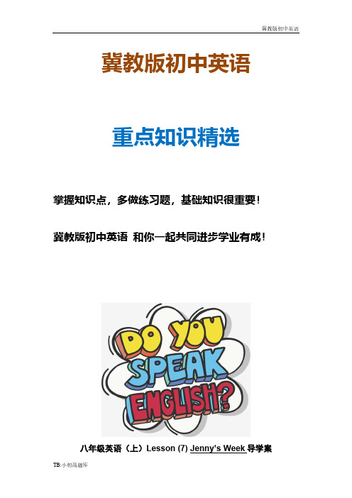 冀教版初中英语八年级上册Lesson7导学案