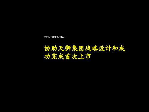 某集团战略设计教材.pptx