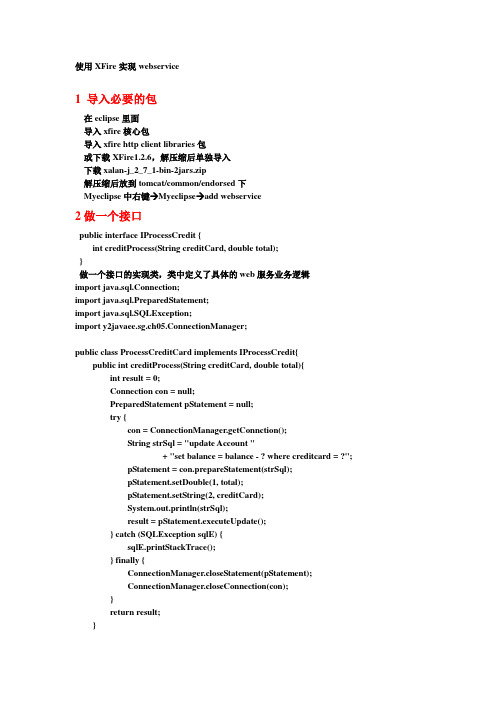 WebService总结