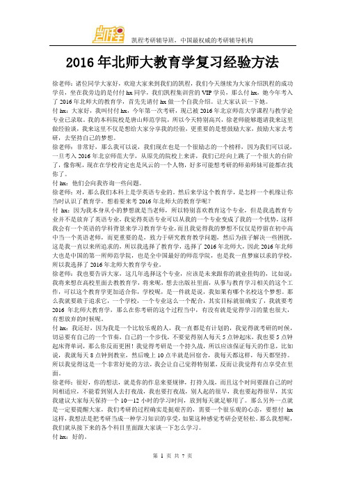 2016年北师大教育学复习经验方法