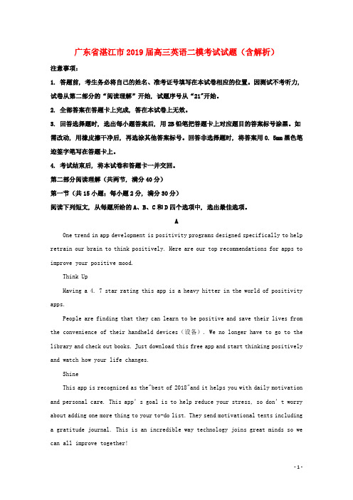 广东省湛江市2019届高三英语二模考试试题(含解析)