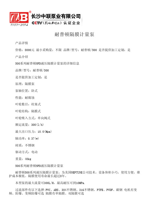 耐普顿隔膜计量泵