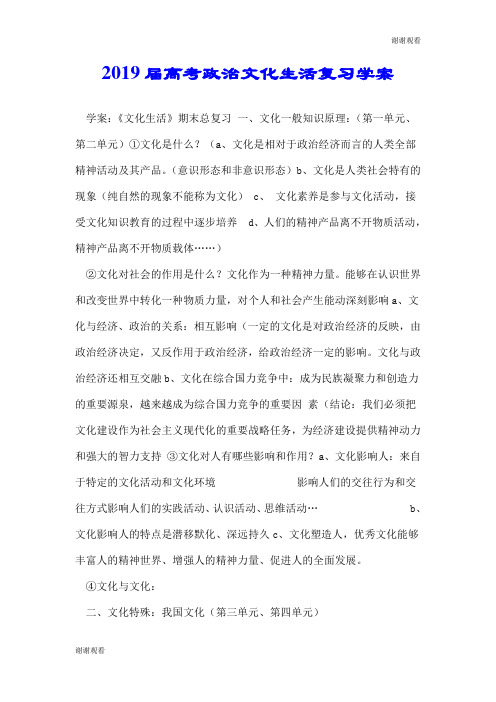 2019届高考政治文化生活复习学案.doc