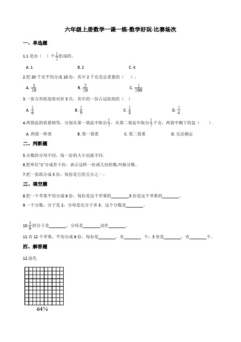 六年级上册数学同步练习《数学好玩-比赛场次 》北师大版 (含答案) (2)