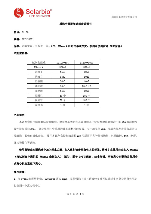 质粒小量提取试剂盒说明书