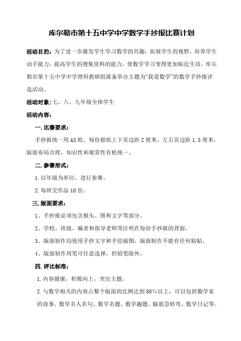 数学手抄报比赛计划