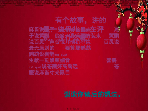 四年级语文上册 尺有所短 寸有所长 1课件