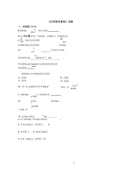 应用数学基础