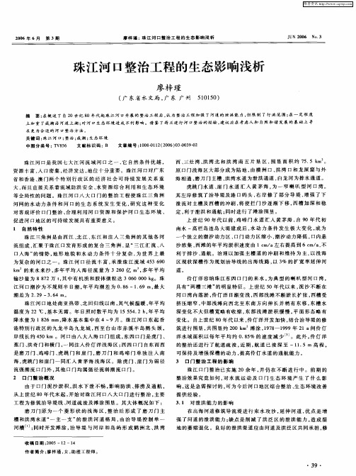 珠江河口整治工程的生态影响浅析