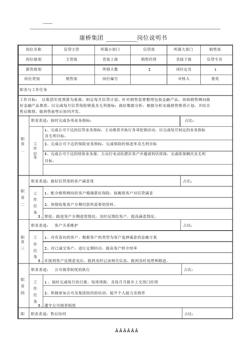 岗位说明书——信贷主管