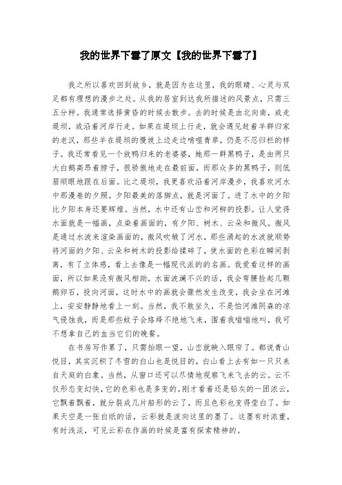 我的世界下雪了原文【我的世界下雪了】