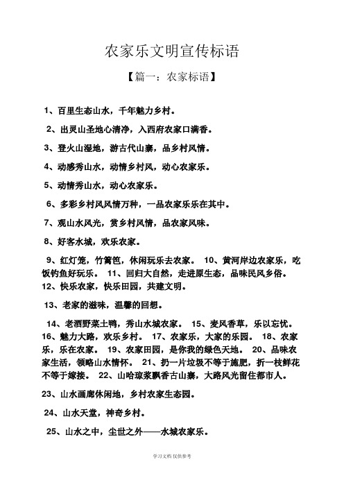 口号标语之农家乐文明宣传标语