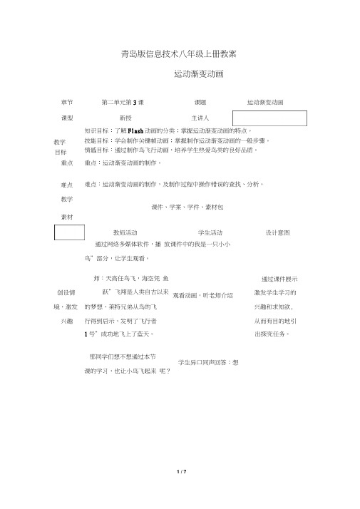 《运动渐变动画》教学设计解析