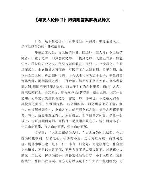 《与友人论师书》阅读附答案解析及译文