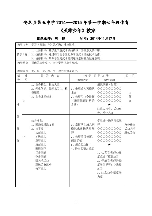 英雄少年_教案 -11月17日