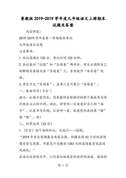 鲁教版度九年级语文上册期末试题及答案-学习文档