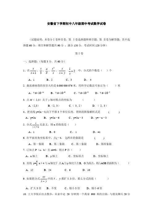 安徽省下学期初中八年级期中考试数学试卷(含答案解析)