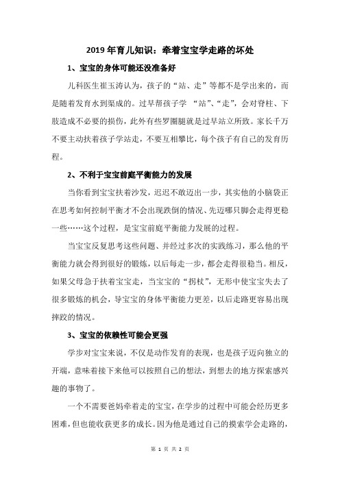 2019年育儿知识：牵着宝宝学走路的坏处
