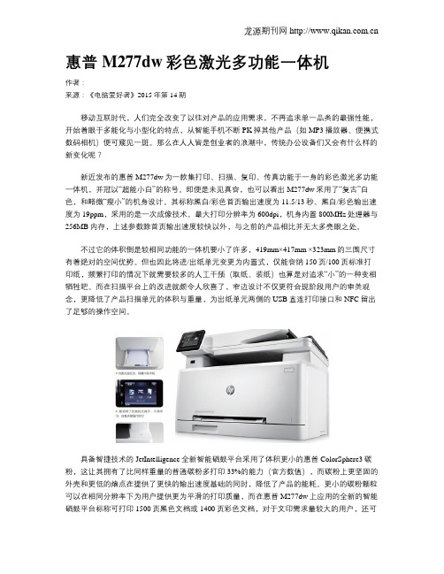 惠普M277dw彩色激光多功能一体机
