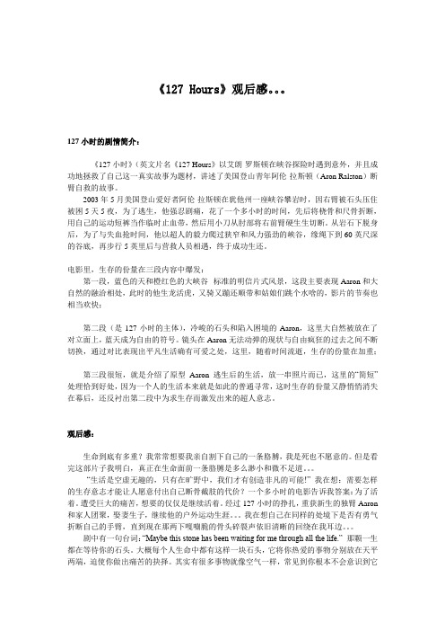 《127 Hours》观后感