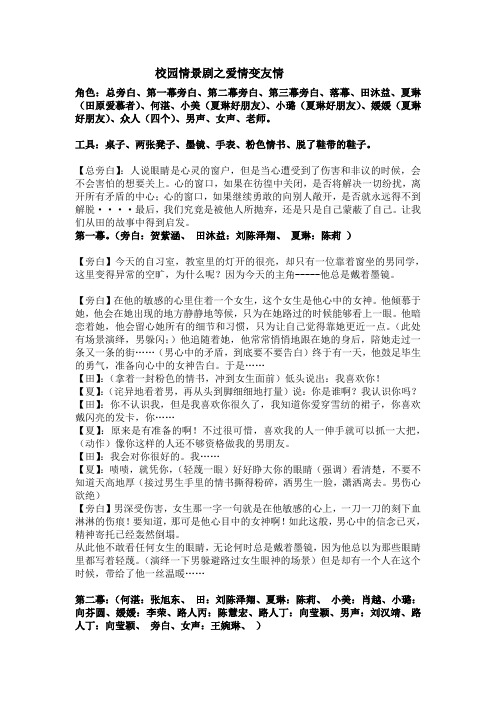 校园情景剧之爱情变友情