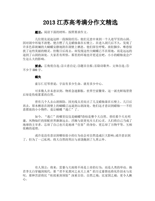 2013江苏高考满分作文精选