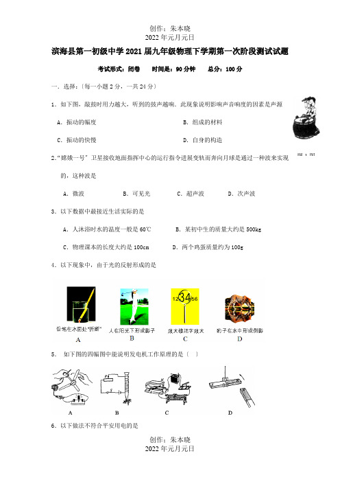 九年级物理下学期第一次阶段测试试题  试题